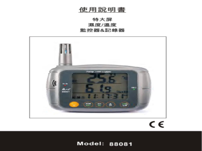 台湾衡欣 特大屏湿度/温度监控器&记录器 88081 - 使用说明书