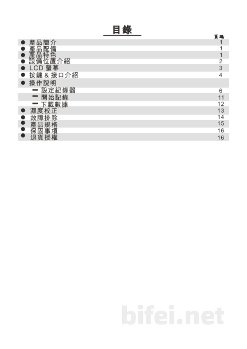 台湾衡欣 特大屏湿度/温度监控器&记录器 88081 - 使用说明书预览图3