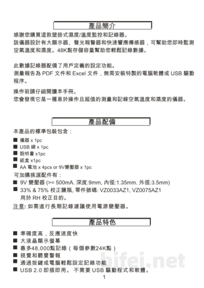 台湾衡欣 特大屏湿度/温度监控器&记录器 88081 - 使用说明书预览图4