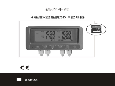 台湾衡欣 高精度4通道K型温度SD卡记录器 88598 - 使用说明书