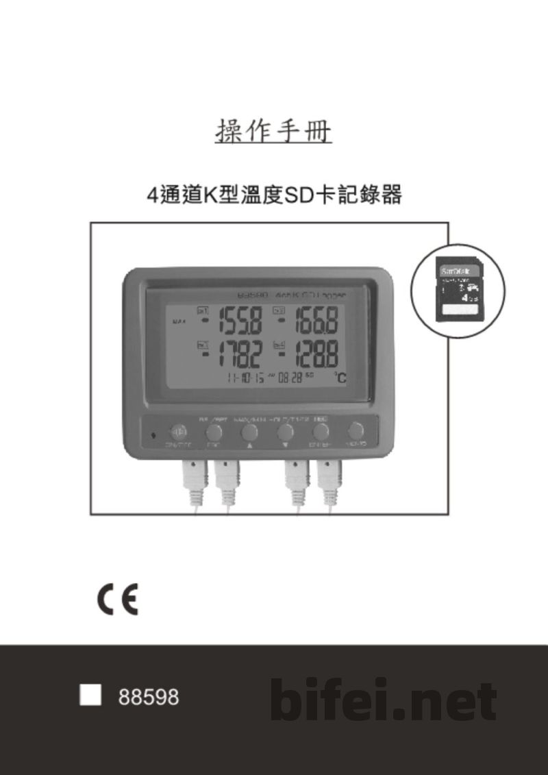 台湾衡欣 高精度4通道K型温度SD卡记录器 88598 - 使用说明书预览图1