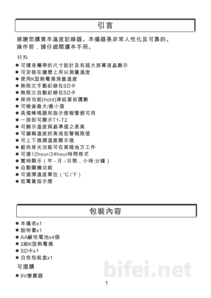 台湾衡欣 高精度4通道K型温度SD卡记录器 88598 - 使用说明书预览图2