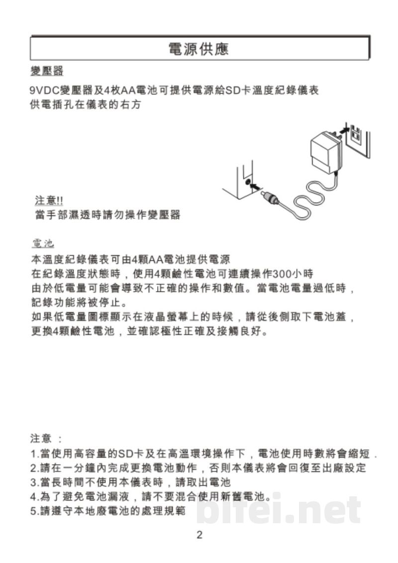 台湾衡欣 高精度4通道K型温度SD卡记录器 88598 - 使用说明书预览图3