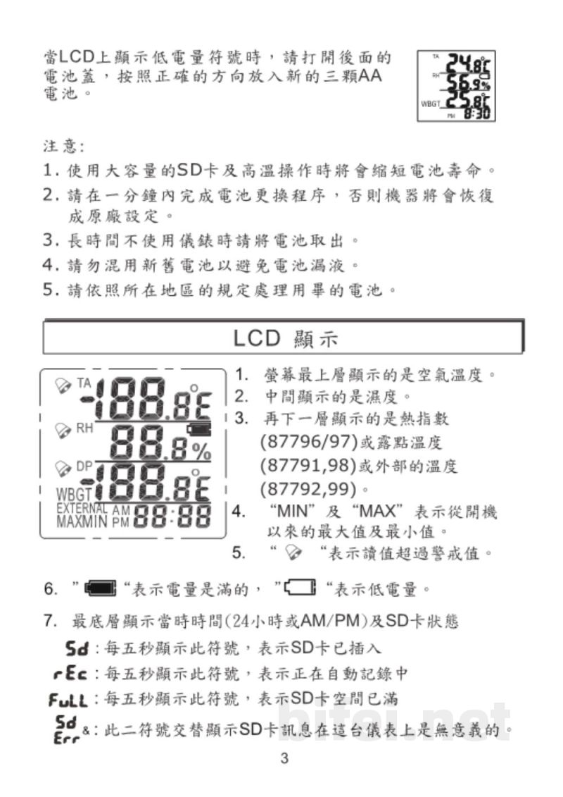 台湾衡欣 温湿度SD卡记录器 87799 - 使用说明书预览图5