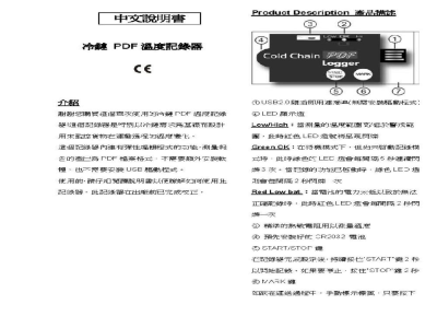 台湾衡欣 冷链PDF温度记录器 88181 - 使用说明书
