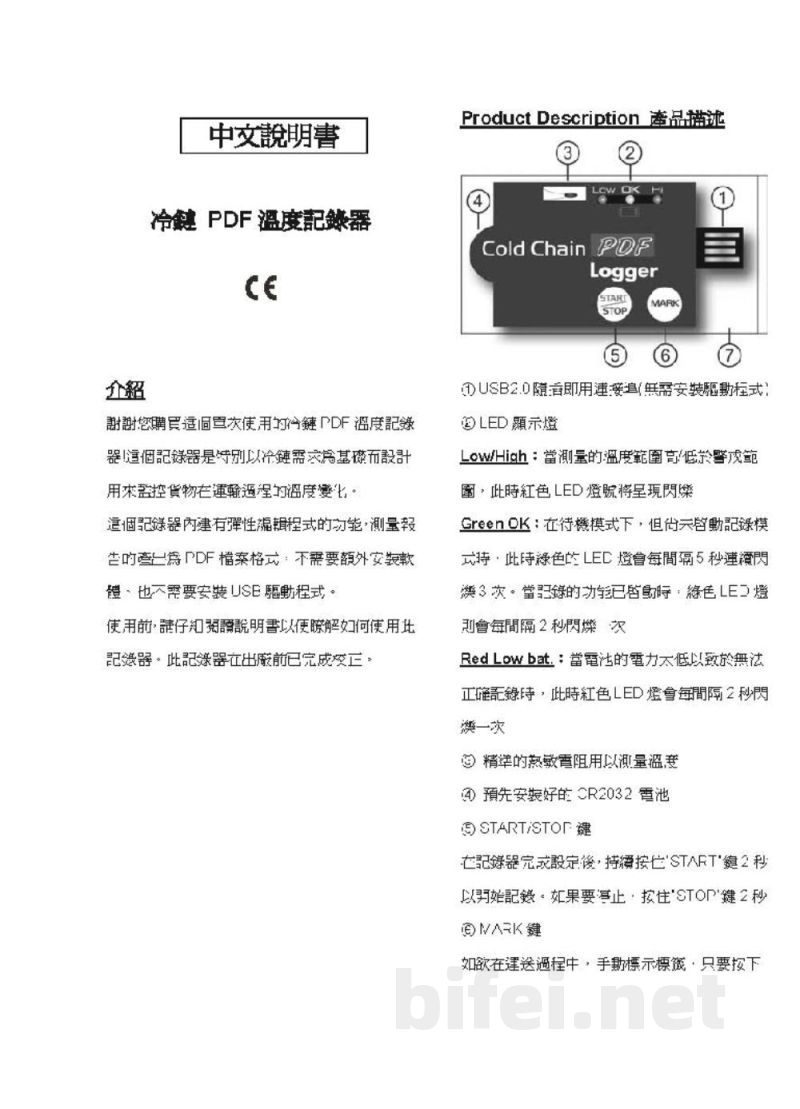 台湾衡欣 冷链PDF温度记录器 88181 - 使用说明书预览图1