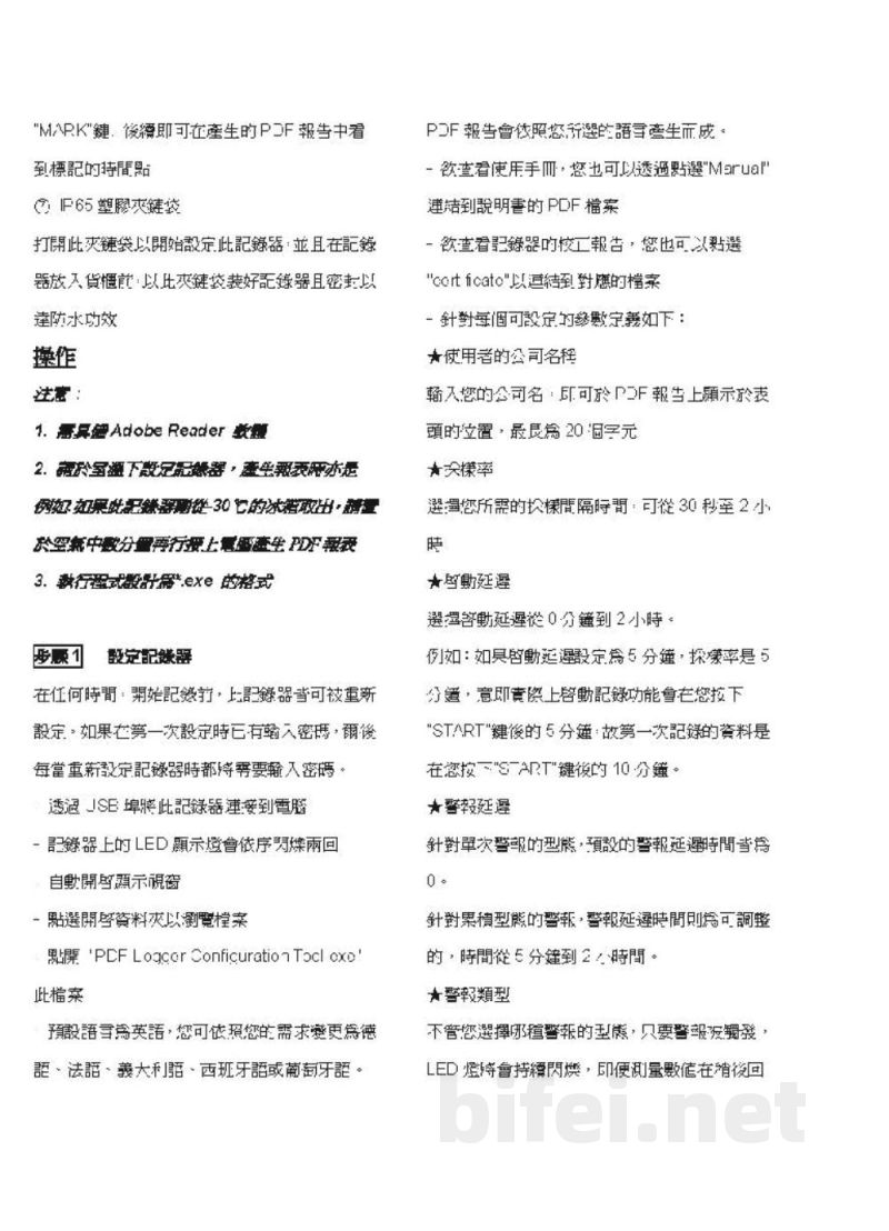 台湾衡欣 冷链PDF温度记录器 88181 - 使用说明书预览图2