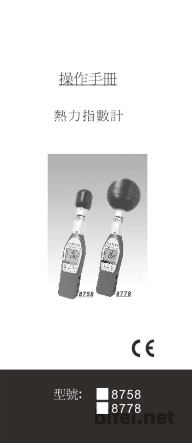 湾衡欣 高精度热中暑指数计 8758/8778 - 使用说明书预览图1