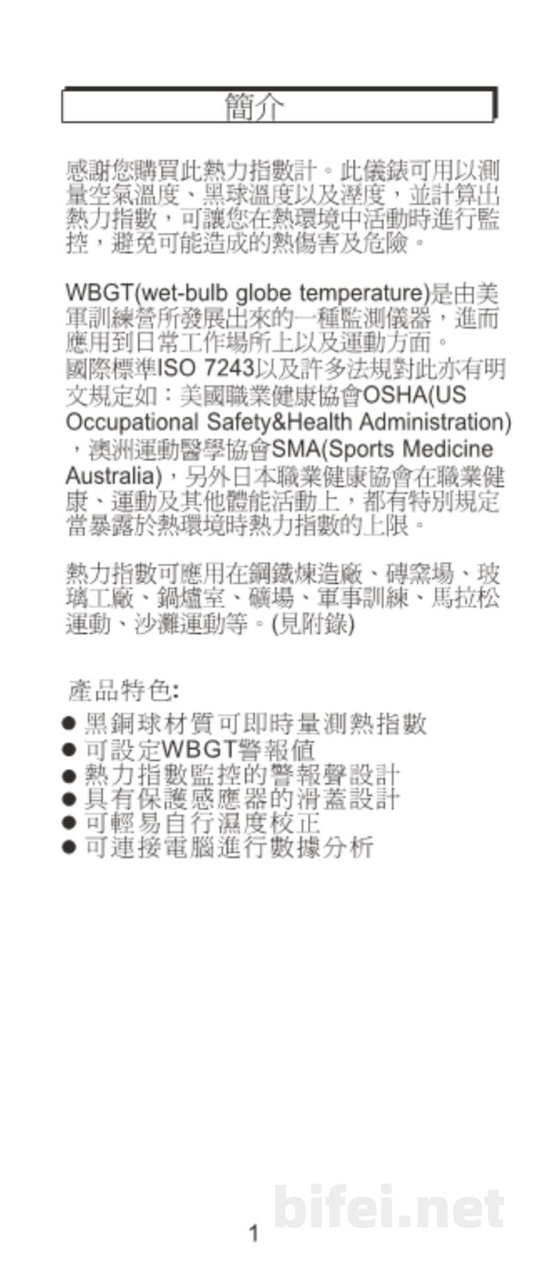 湾衡欣 高精度热中暑指数计 8758/8778 - 使用说明书预览图2