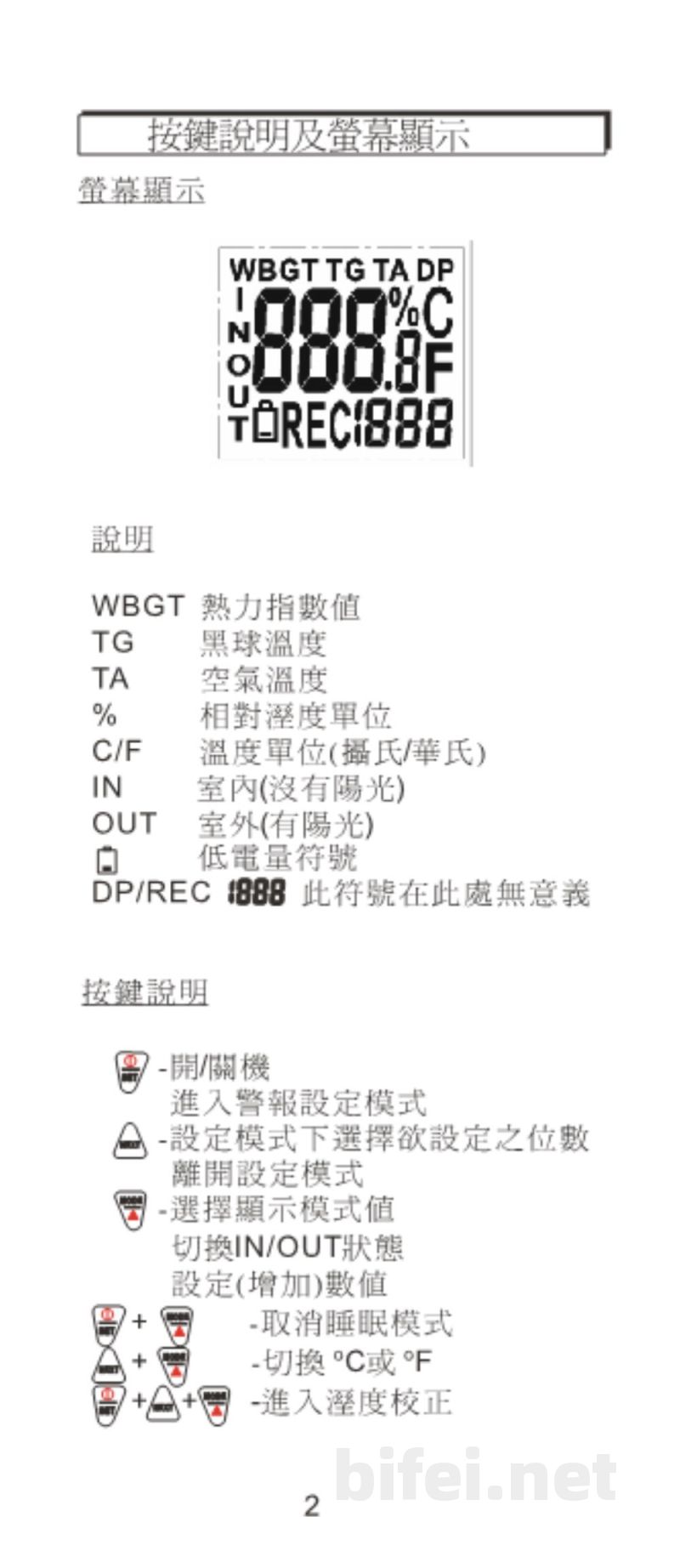 湾衡欣 高精度热中暑指数计 8758/8778 - 使用说明书预览图3