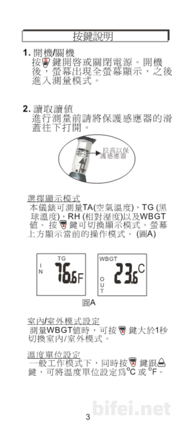 湾衡欣 高精度热中暑指数计 8758/8778 - 使用说明书预览图4