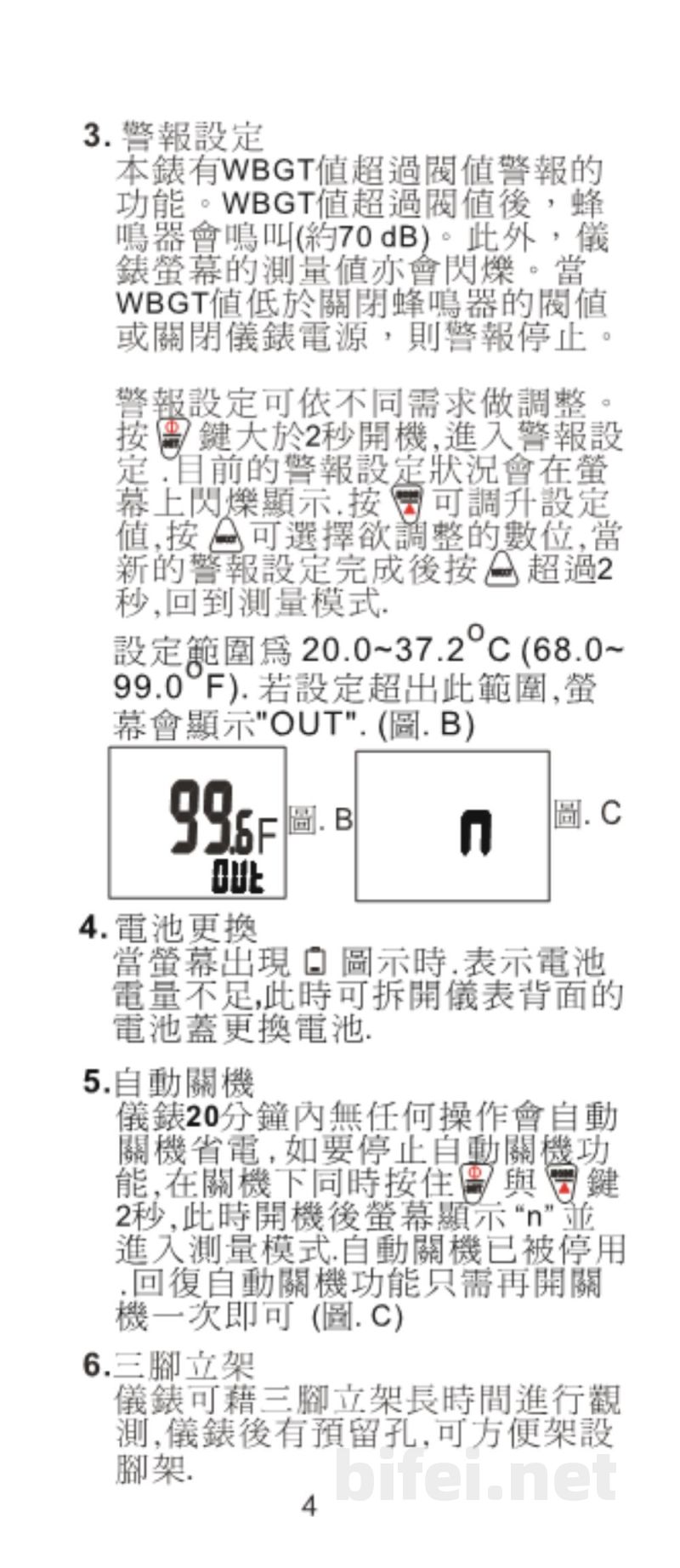 湾衡欣 高精度热中暑指数计 8758/8778 - 使用说明书预览图5