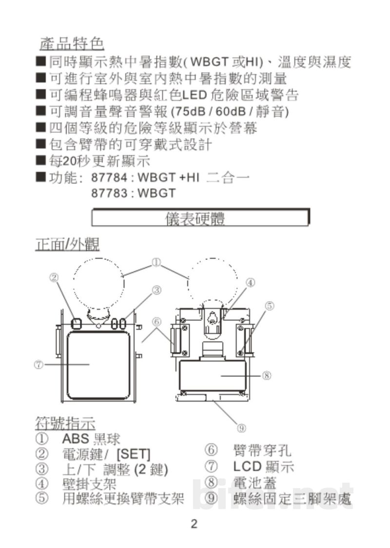 台湾衡欣 穿戴式热中暑预防指数计 87783/87784 - 使用说明书预览图3
