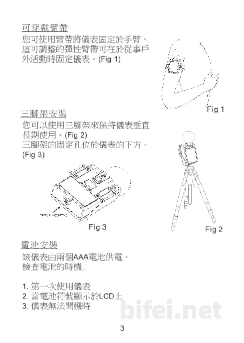 台湾衡欣 穿戴式热中暑预防指数计 87783/87784 - 使用说明书预览图4