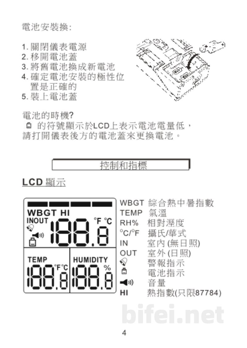台湾衡欣 穿戴式热中暑预防指数计 87783/87784 - 使用说明书预览图5