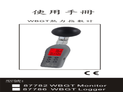 台湾衡欣 高精度热中暑指数计记录器 87782/87786 - 使用说明书