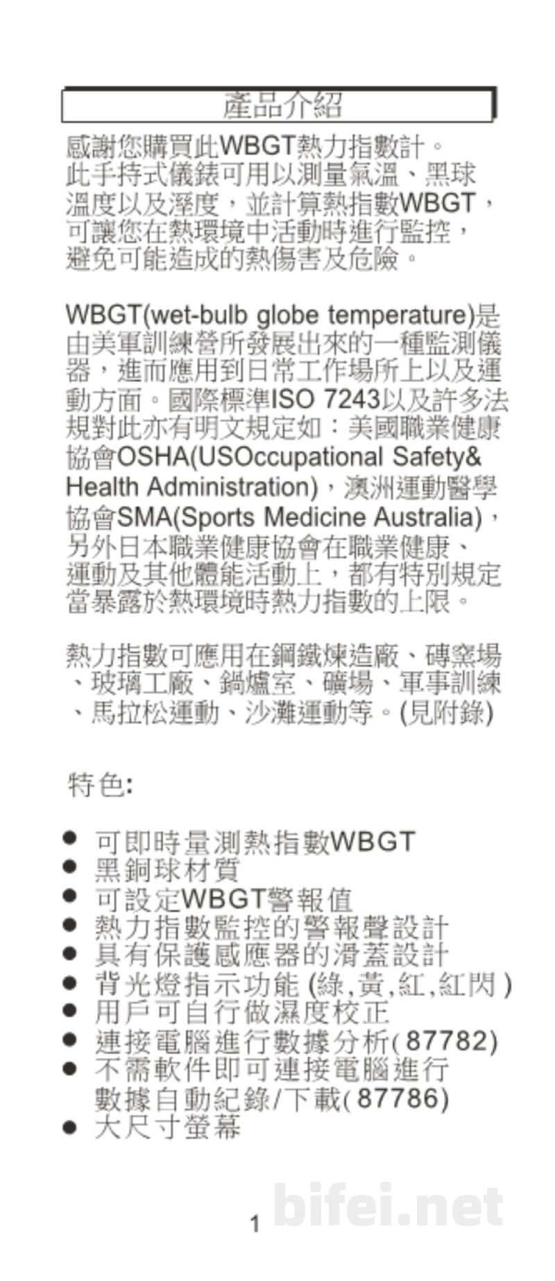 台湾衡欣 高精度热中暑指数计记录器 87782/87786 - 使用说明书预览图2