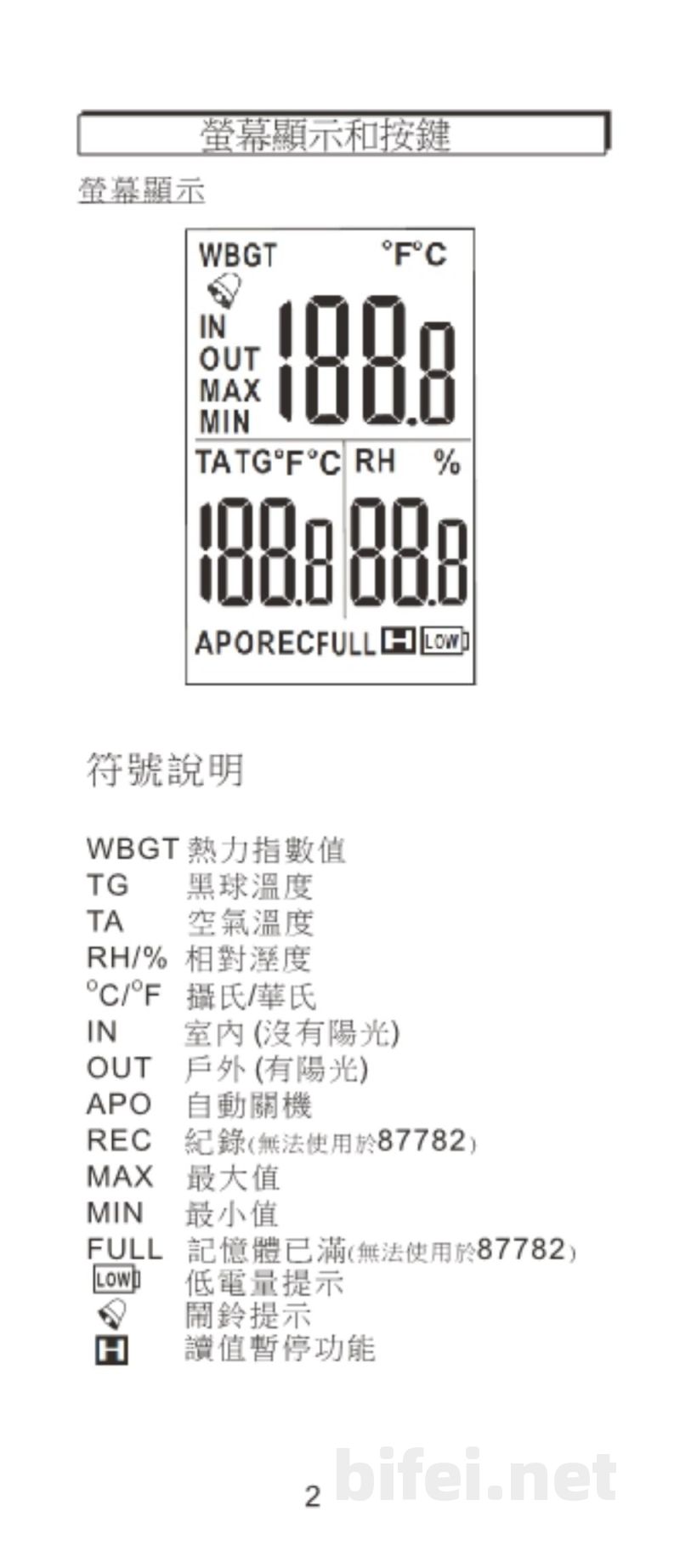 台湾衡欣 高精度热中暑指数计记录器 87782/87786 - 使用说明书预览图3
