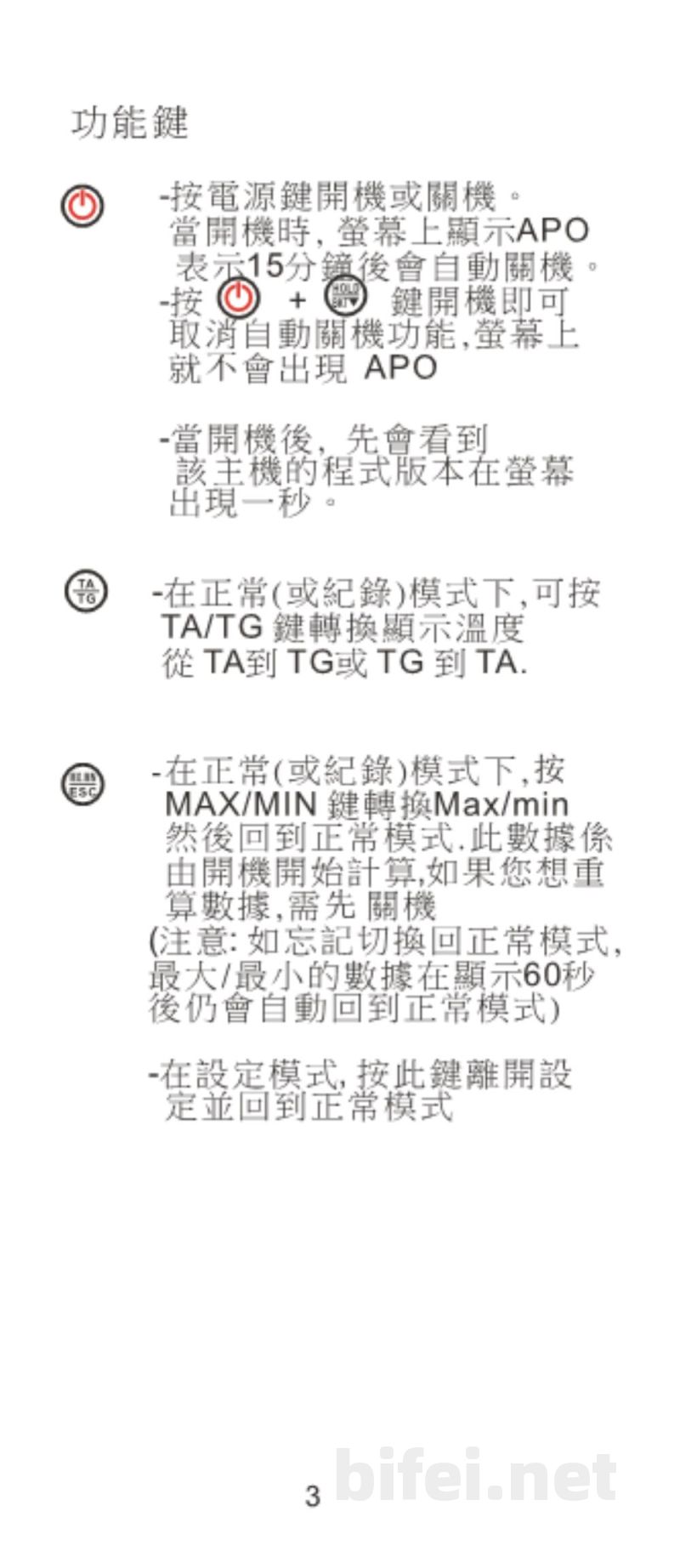 台湾衡欣 高精度热中暑指数计记录器 87782/87786 - 使用说明书预览图4