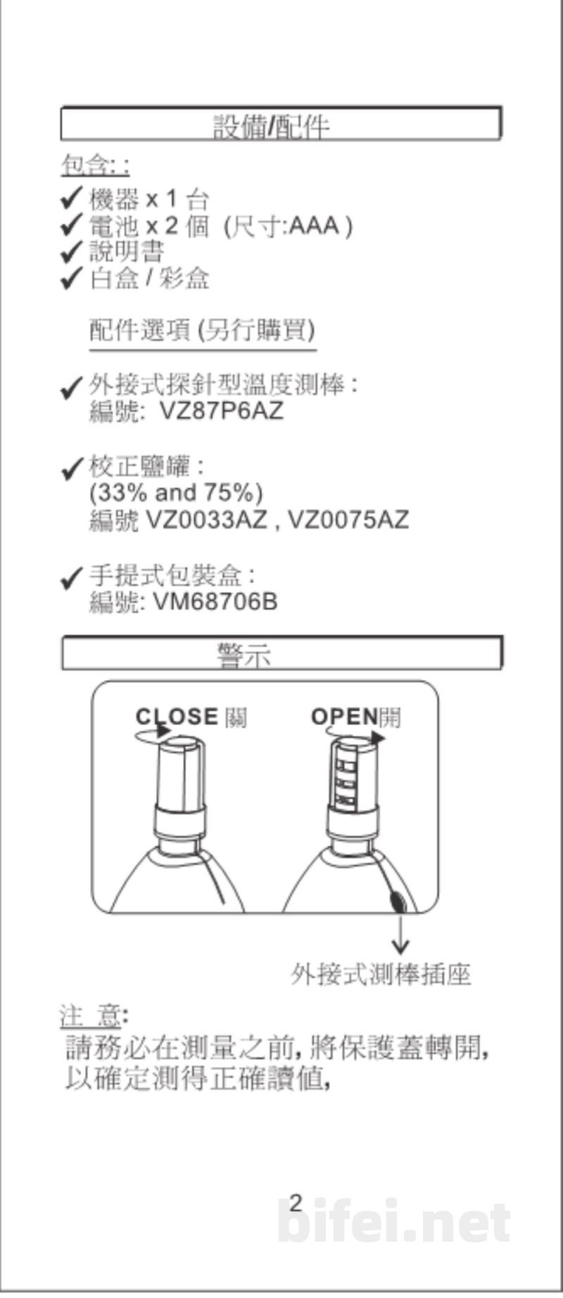 台湾衡欣 手持式高精度温湿度计 8706N/8706/8716 - 使用说明书预览图3