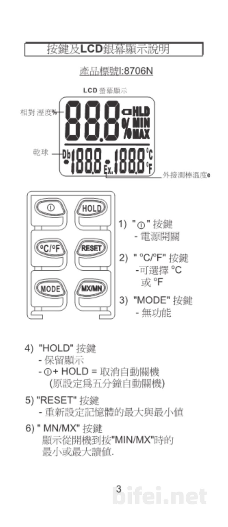 台湾衡欣 手持式高精度温湿度计 8706N/8706/8716 - 使用说明书预览图4
