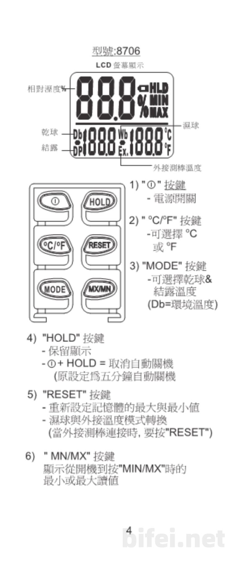 台湾衡欣 手持式高精度温湿度计 8706N/8706/8716 - 使用说明书预览图5