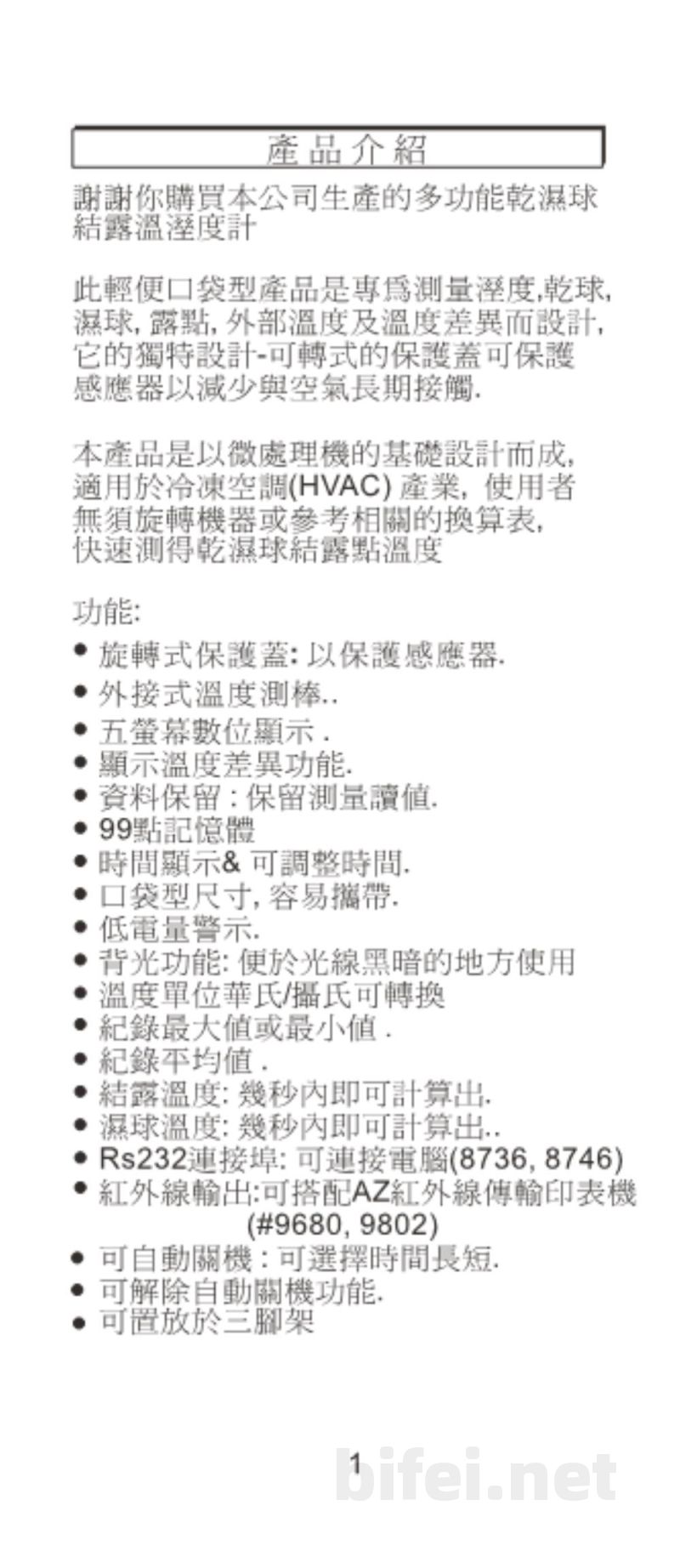 台湾衡欣 高精度单通道K热电偶温湿度计 8726/8736/8746 - 使用说明书预览图2