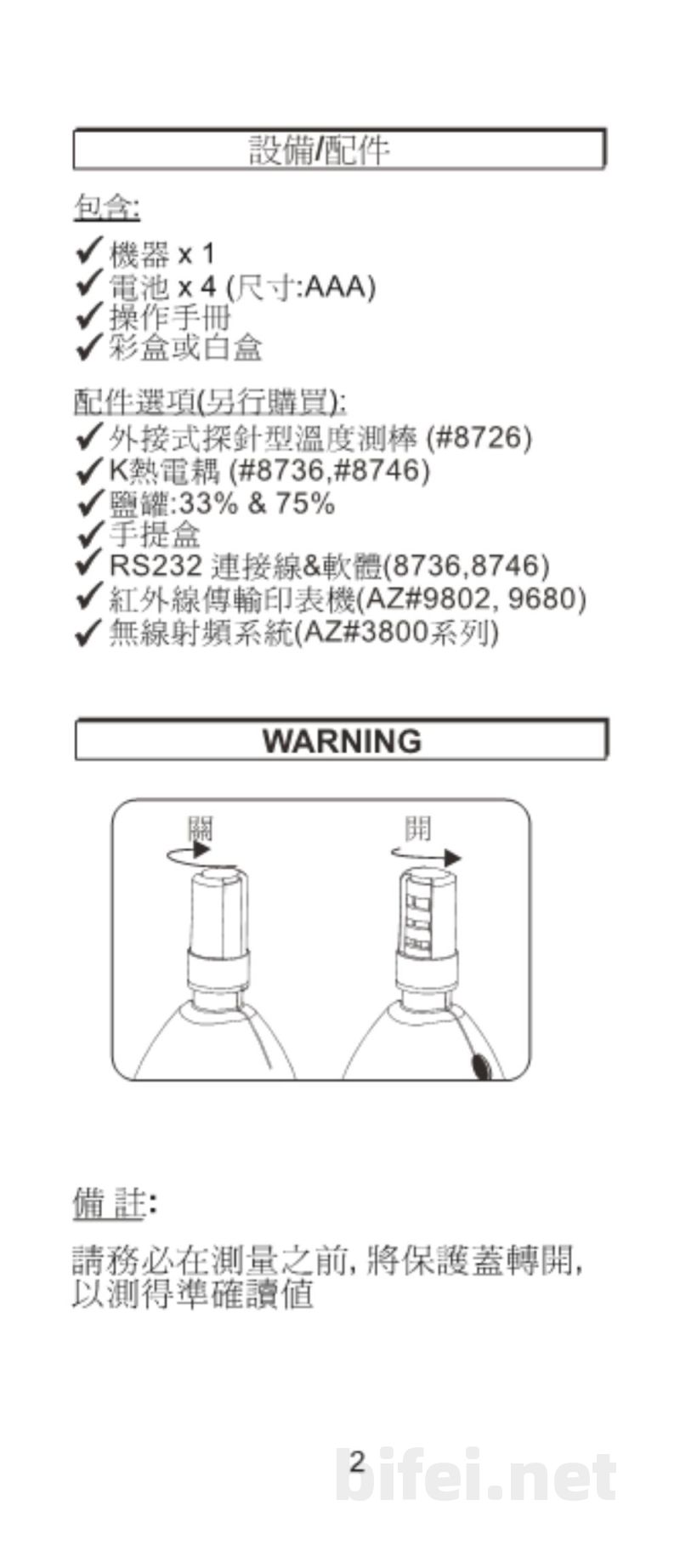 台湾衡欣 高精度单通道K热电偶温湿度计 8726/8736/8746 - 使用说明书预览图3