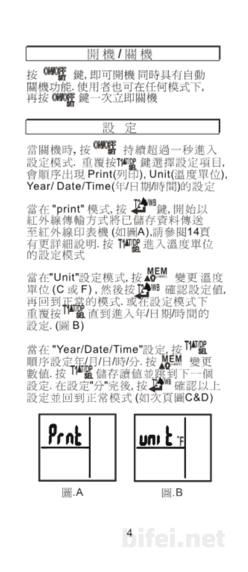 台湾衡欣 高精度单通道K热电偶温湿度计 8726/8736/8746 - 使用说明书预览图5
