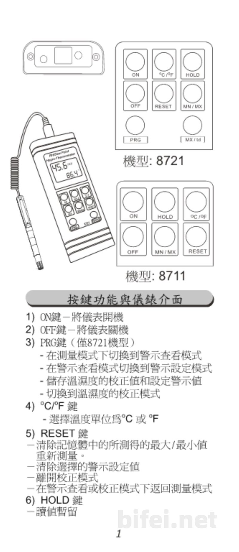 台湾衡欣 分体式湿度计 8721/8711 - 使用说明书预览图2