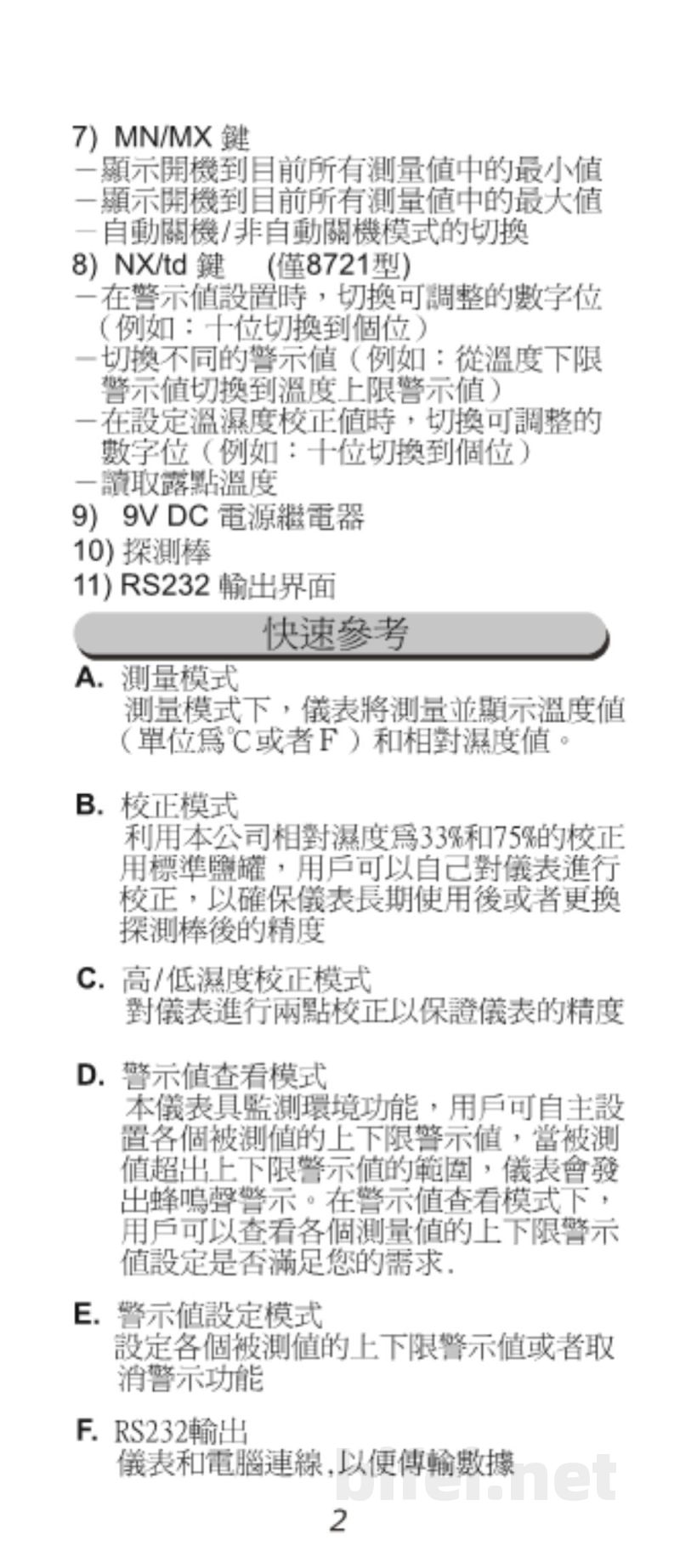 台湾衡欣 分体式湿度计 8721/8711 - 使用说明书预览图3