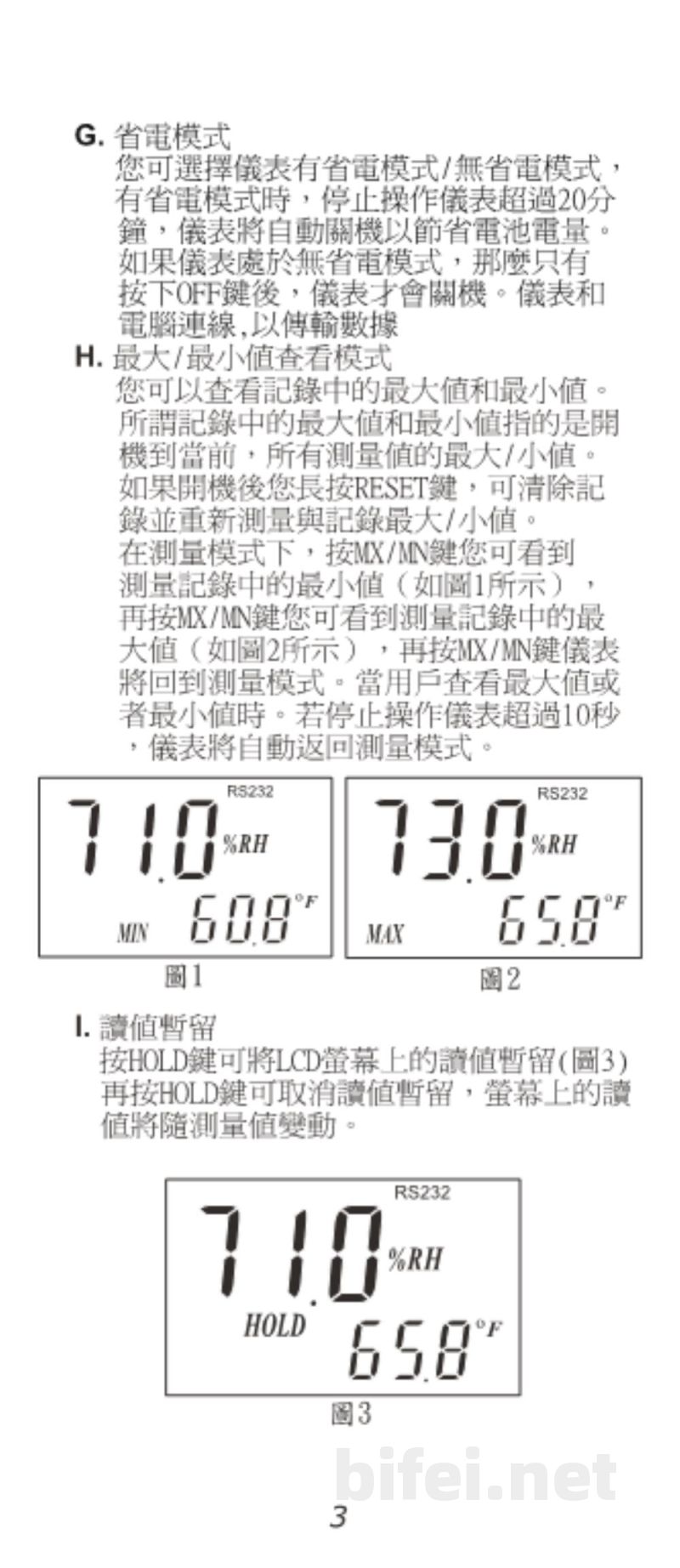 台湾衡欣 分体式湿度计 8721/8711 - 使用说明书预览图4