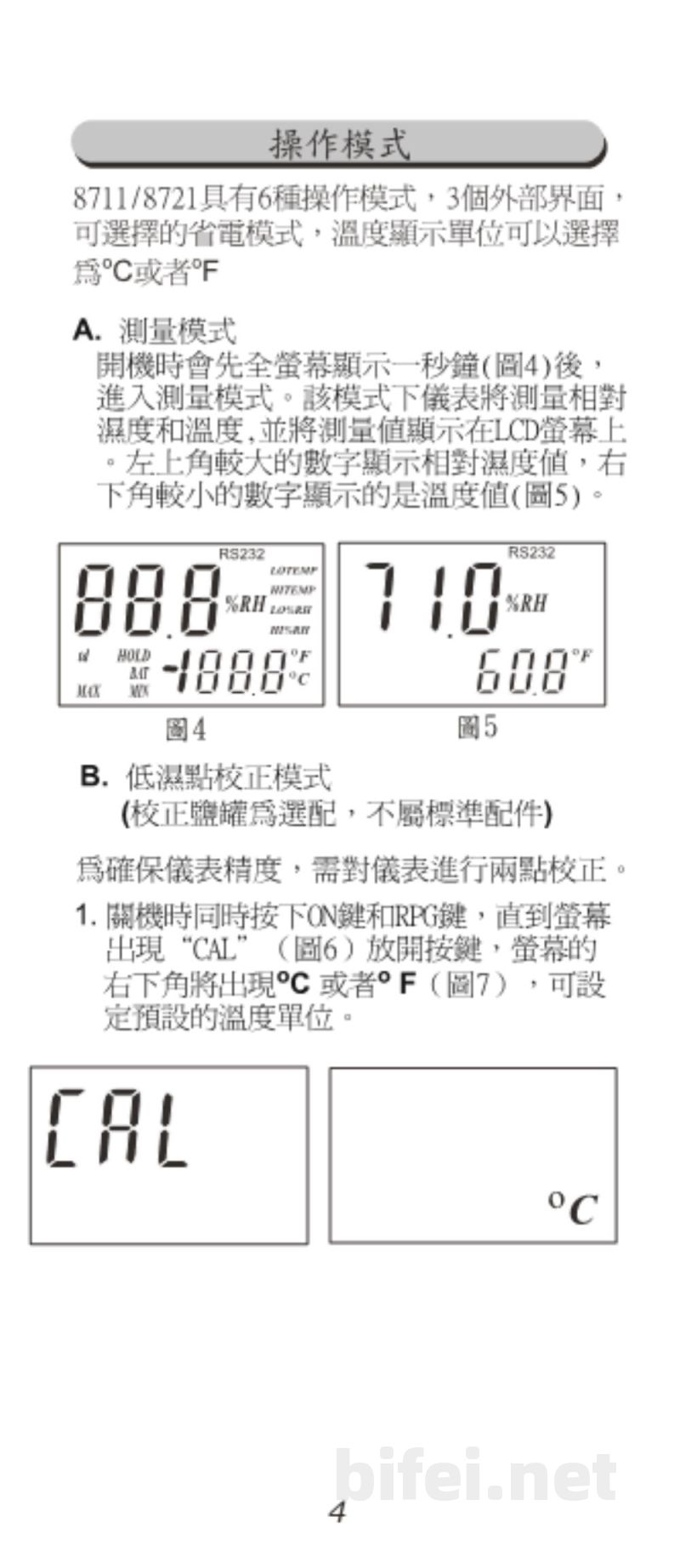 台湾衡欣 分体式湿度计 8721/8711 - 使用说明书预览图5