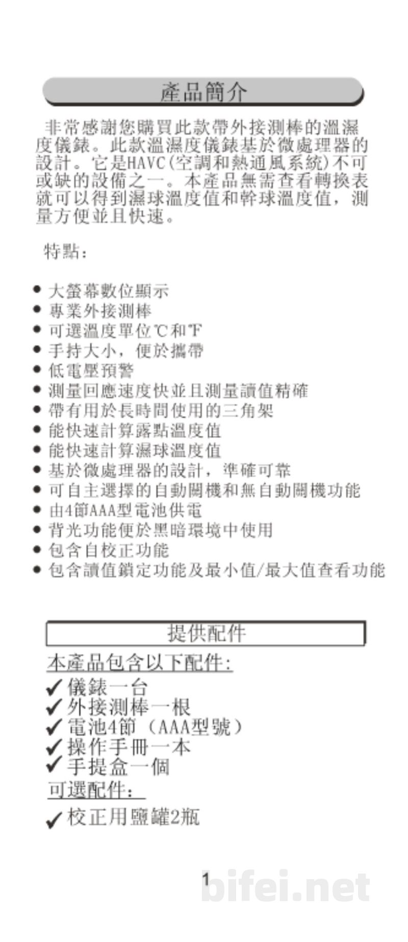 台湾衡欣 分体式湿度计 8723 - 使用说明书预览图2