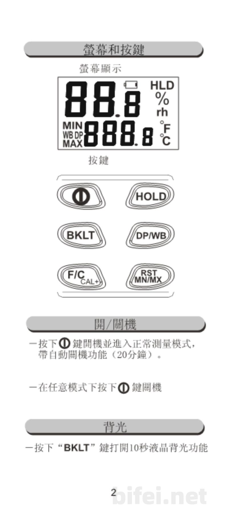 台湾衡欣 分体式湿度计 8723 - 使用说明书预览图3