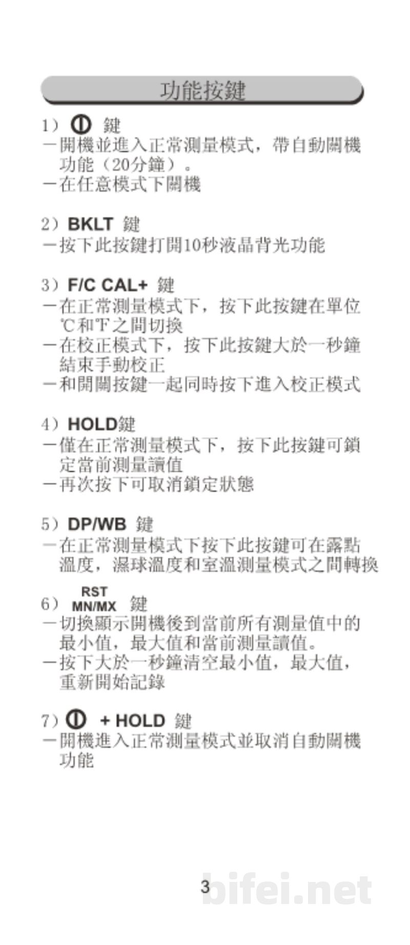 台湾衡欣 分体式湿度计 8723 - 使用说明书预览图4