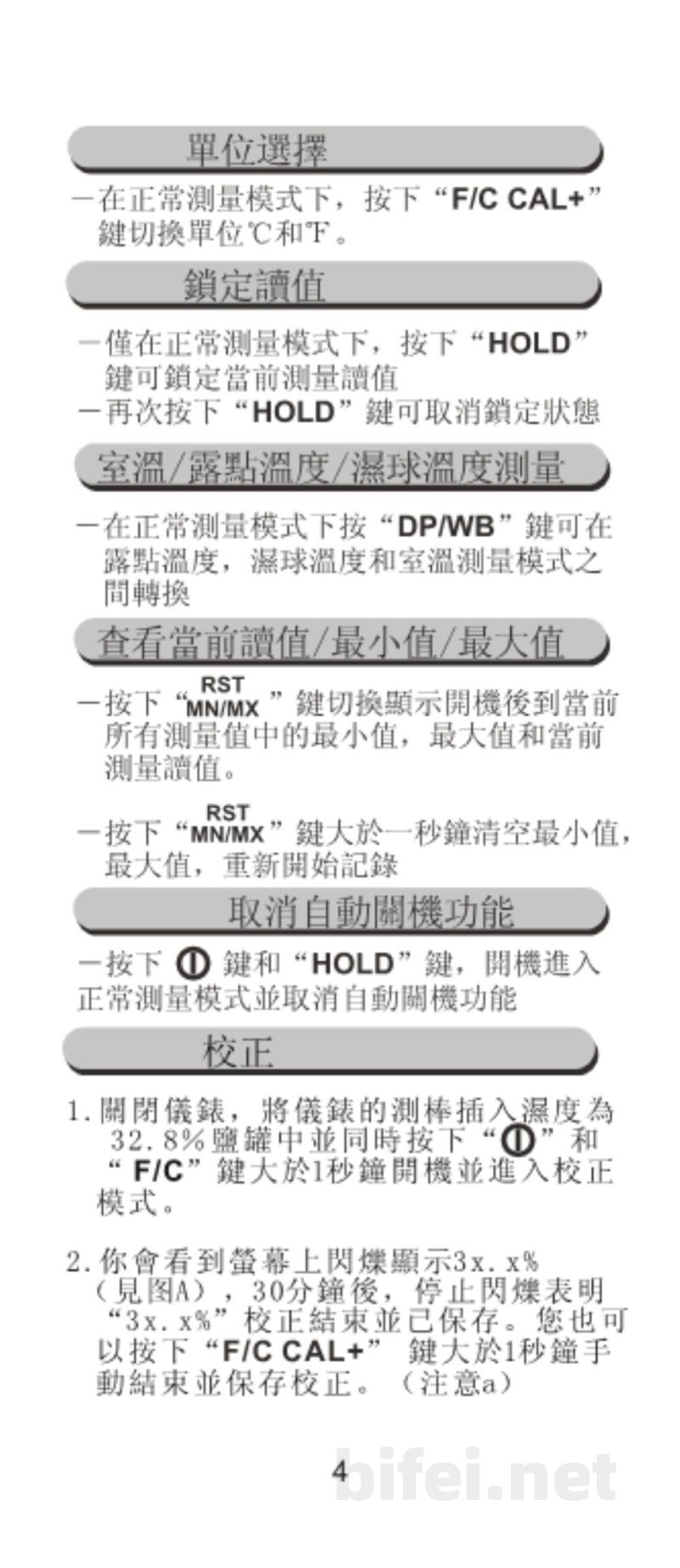 台湾衡欣 分体式湿度计 8723 - 使用说明书预览图5