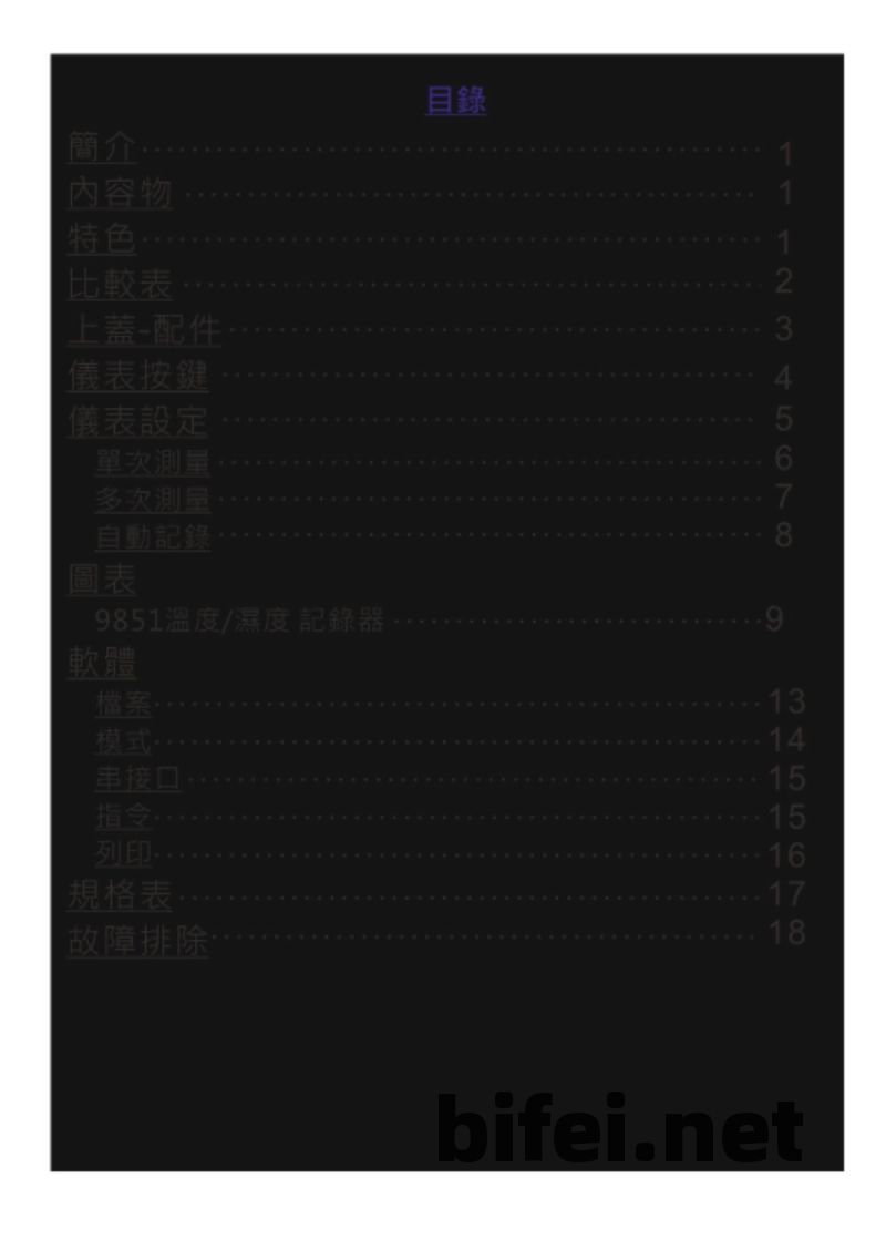 台湾衡欣 温湿度记录打印机 9851 - 使用说明书预览图2