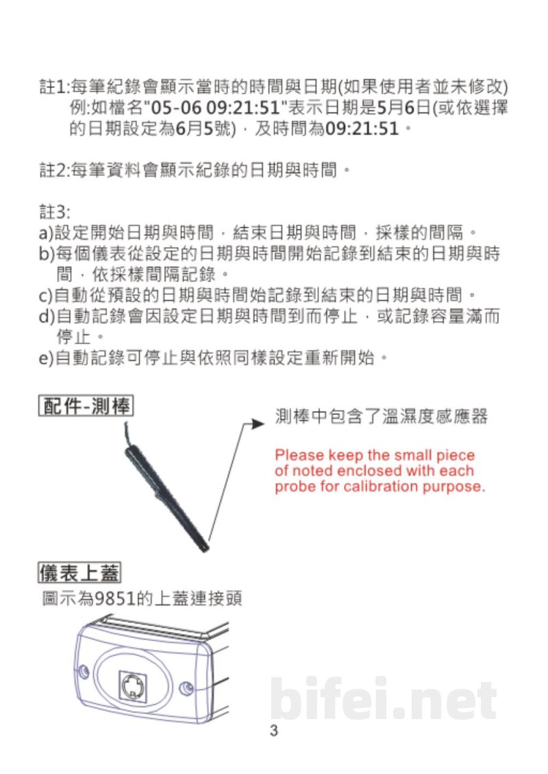 台湾衡欣 温湿度记录打印机 9851 - 使用说明书预览图5