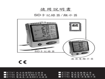 台湾衡欣 大屏温湿度计 87792 - 使用说明书