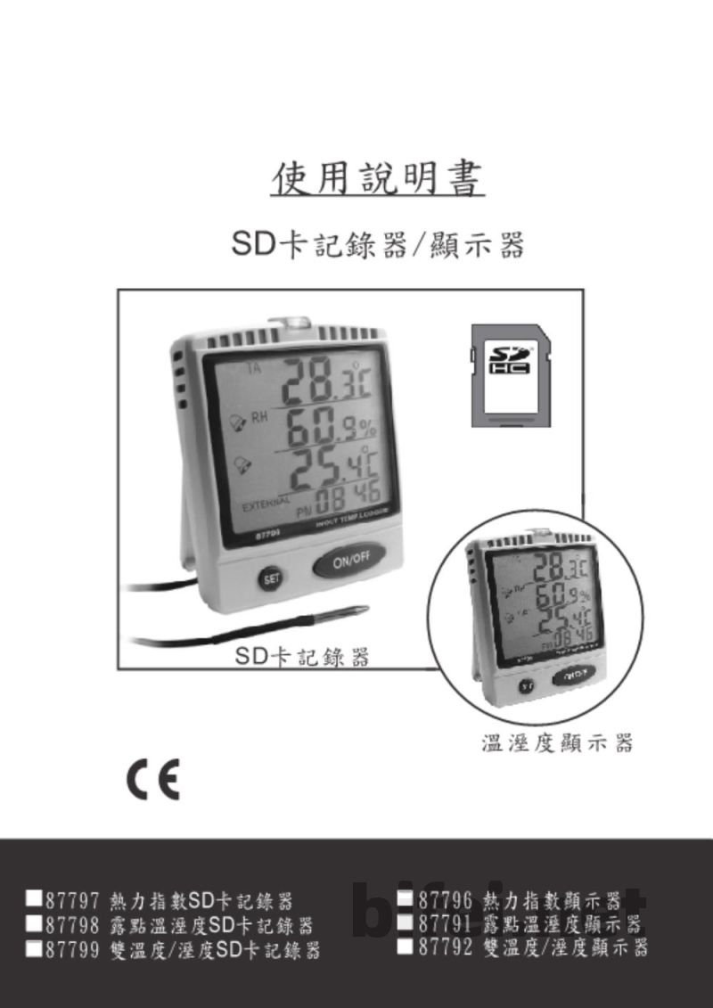 台湾衡欣 大屏温湿度计 87792 - 使用说明书预览图1