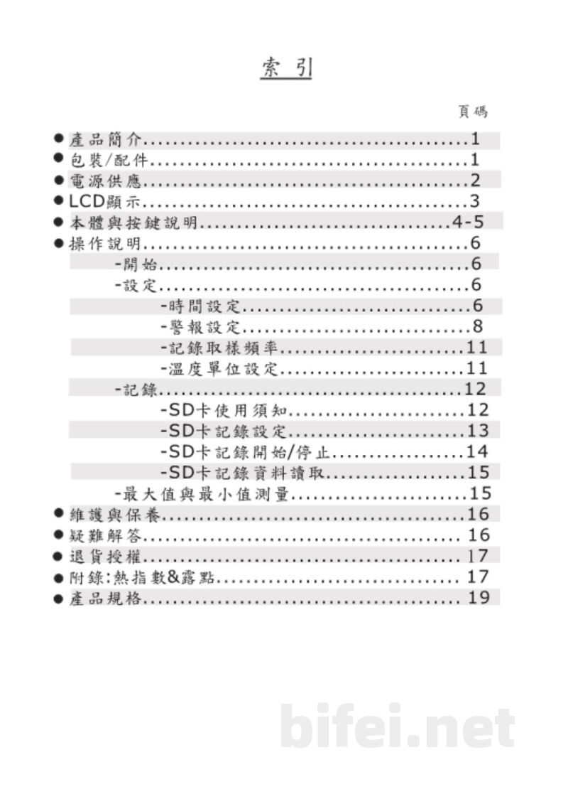 台湾衡欣 大屏温湿度计 87792 - 使用说明书预览图2