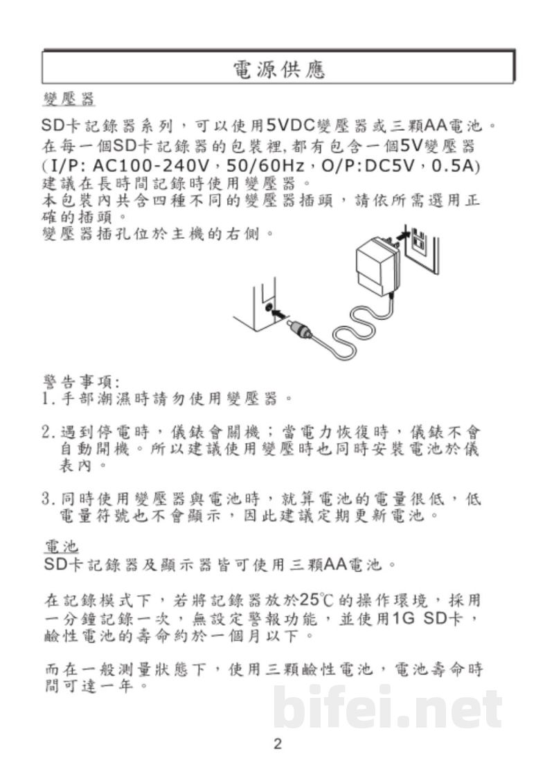 台湾衡欣 大屏温湿度计 87792 - 使用说明书预览图4