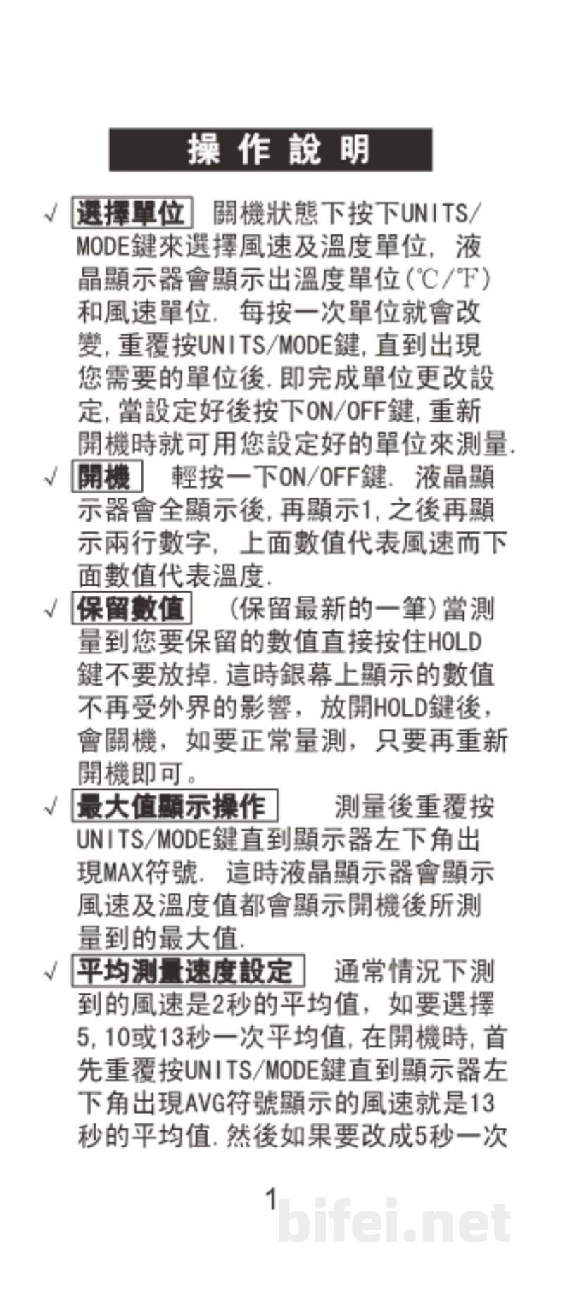 台湾衡欣 瑞士刀造型风速计 8908 - 使用说明书预览图2