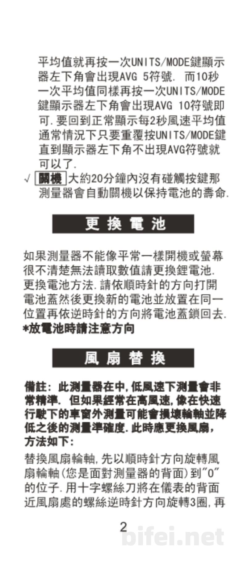 台湾衡欣 瑞士刀造型风速计 8908 - 使用说明书预览图3