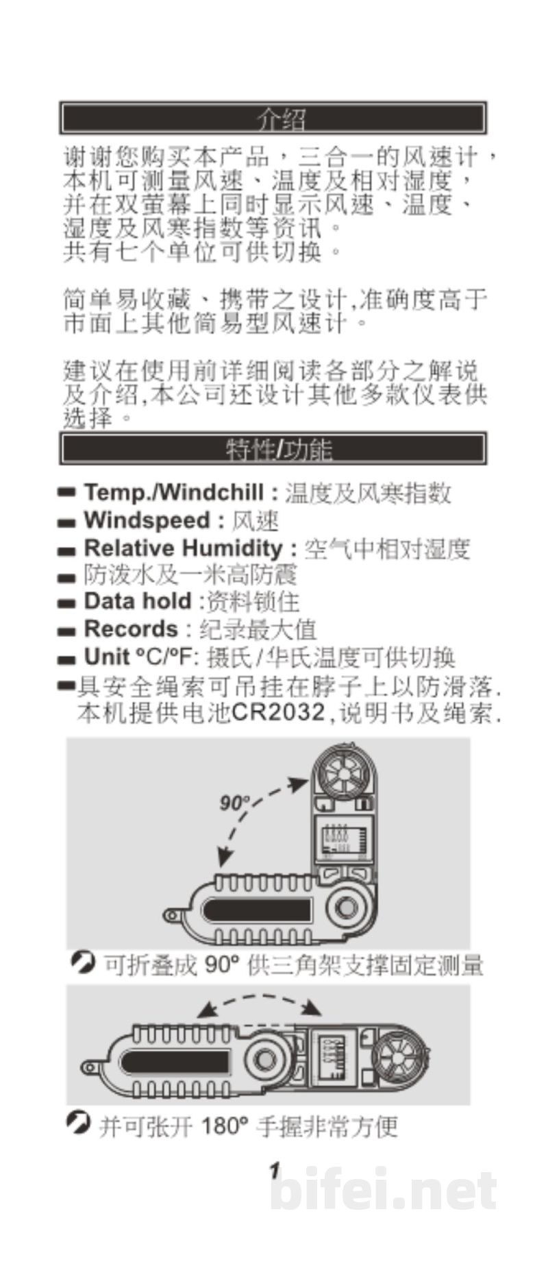 台湾衡欣 瑞士刀造型风速计 8918 - 使用说明书预览图2