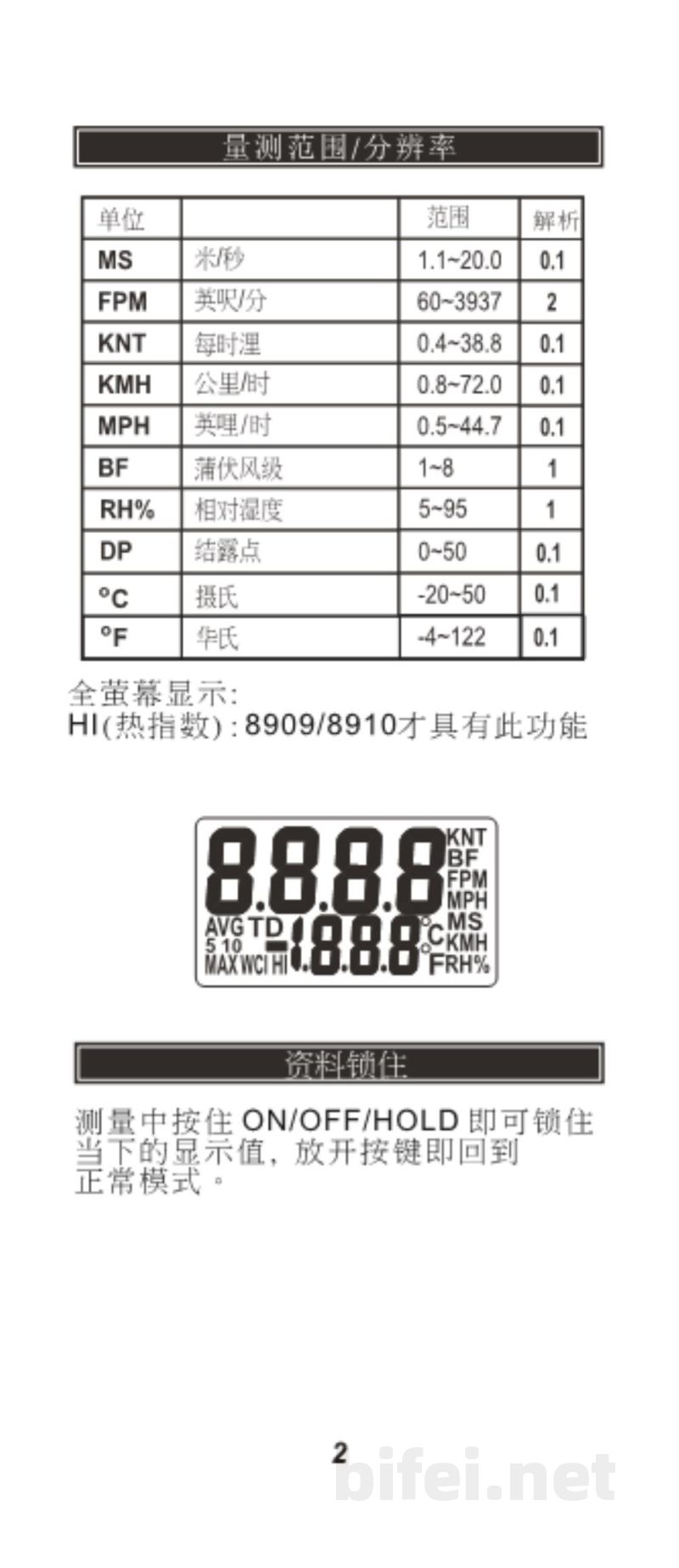 台湾衡欣 瑞士刀造型风速计 8918 - 使用说明书预览图3