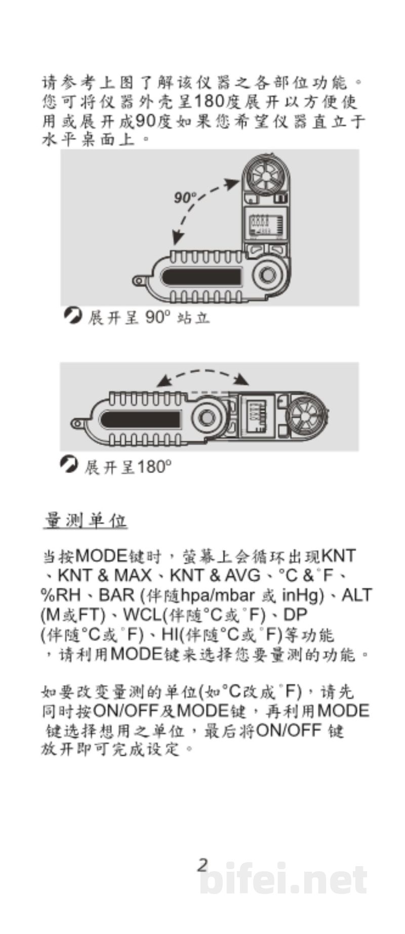 台湾衡欣 瑞士刀造型大气压高度风速计 8909/8910 - 使用说明书预览图3
