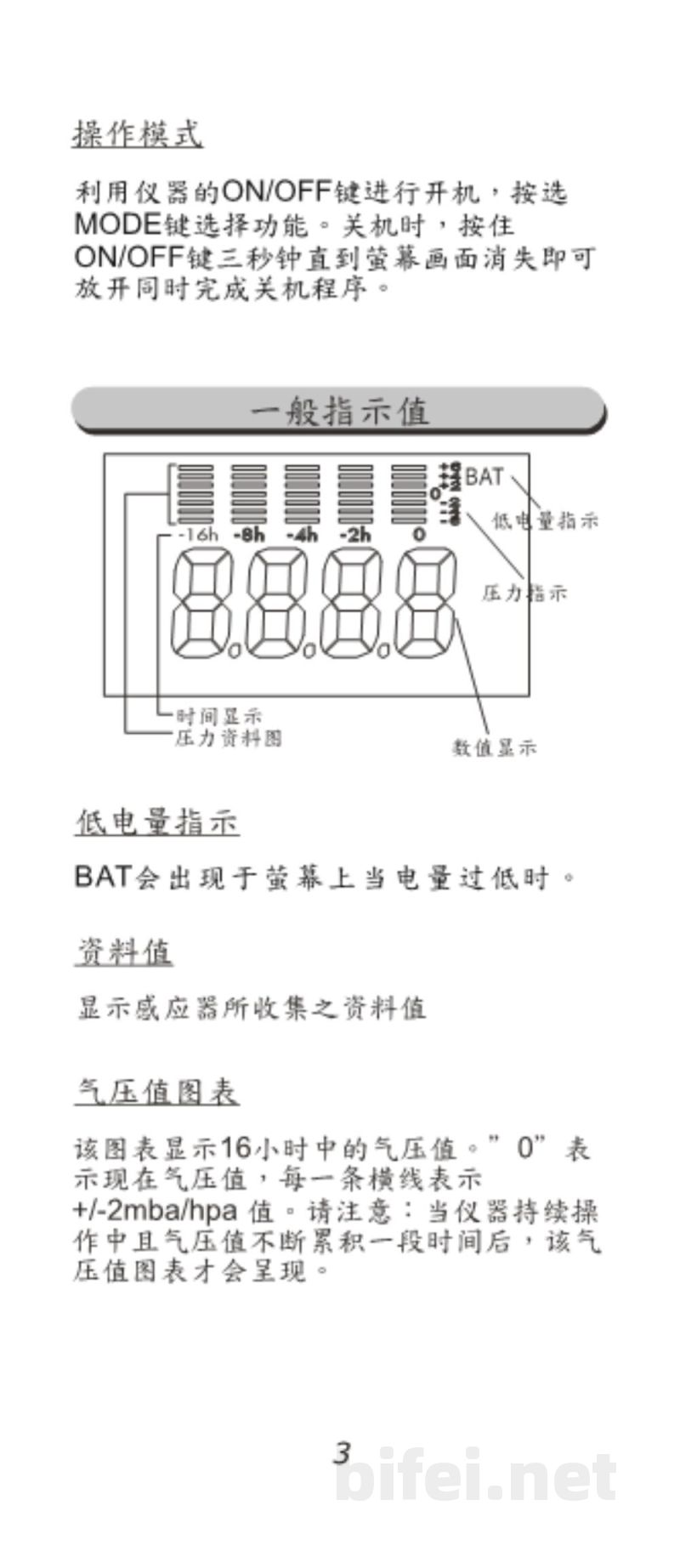 台湾衡欣 瑞士刀造型大气压高度风速计 8909/8910 - 使用说明书预览图4