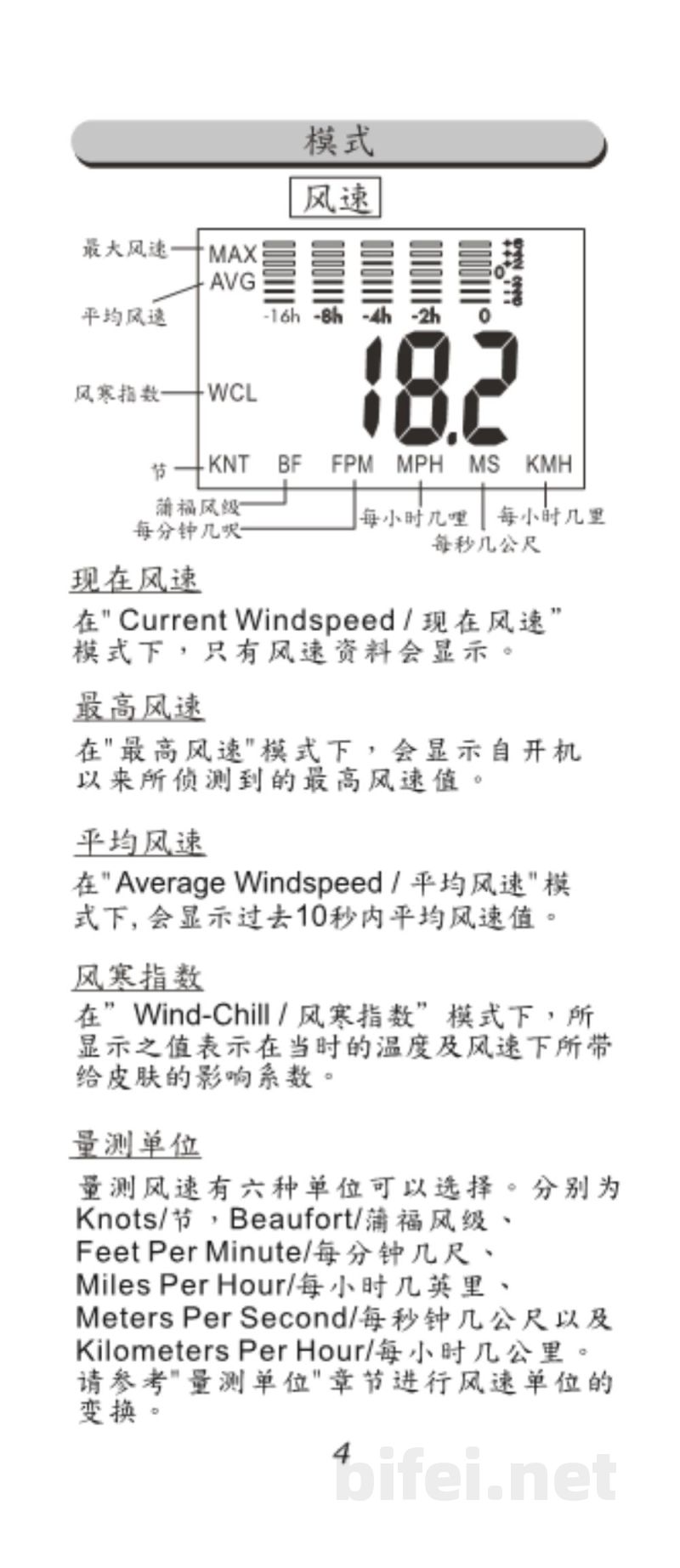 台湾衡欣 瑞士刀造型大气压高度风速计 8909/8910 - 使用说明书预览图5